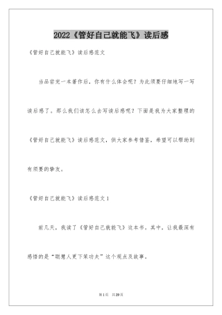2024《管好自己就能飞》读后感