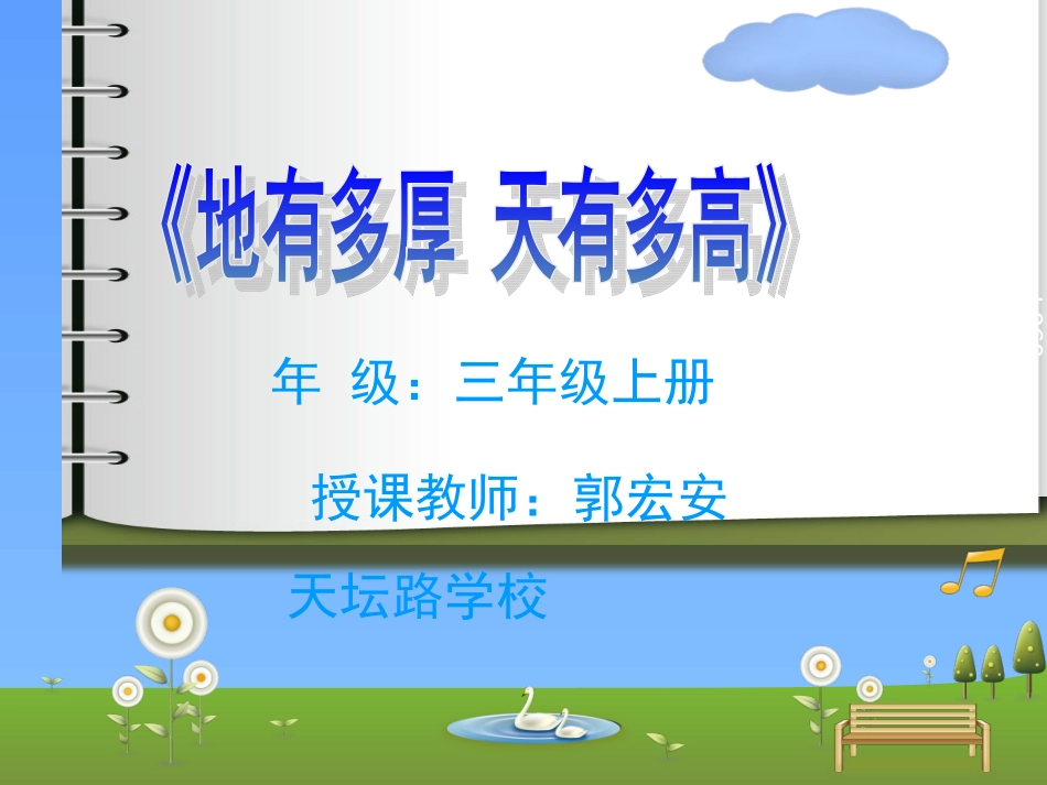 《地有多厚_天又多高》课件_第1页