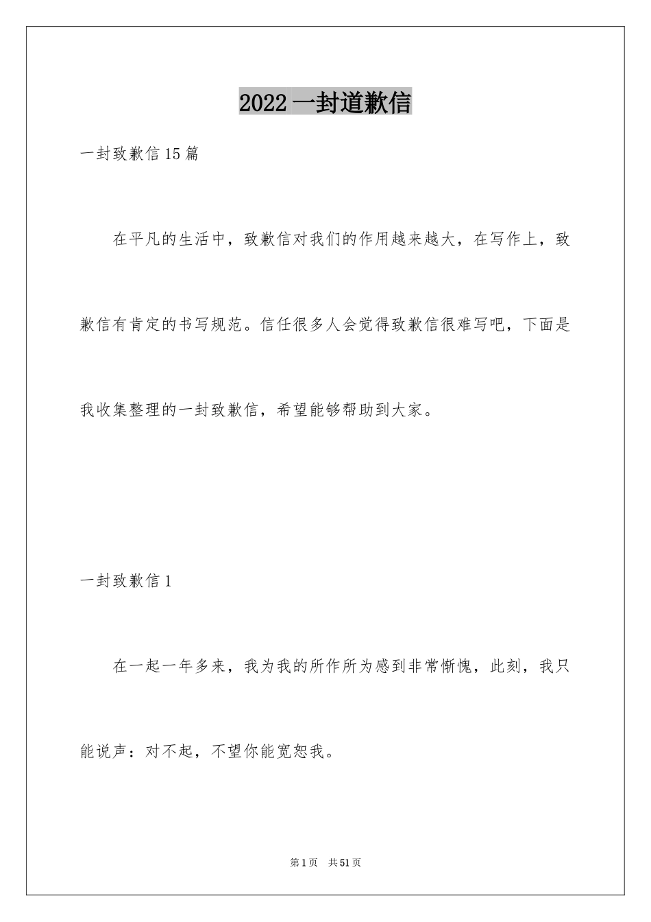 2024一封道歉信_1_第1页