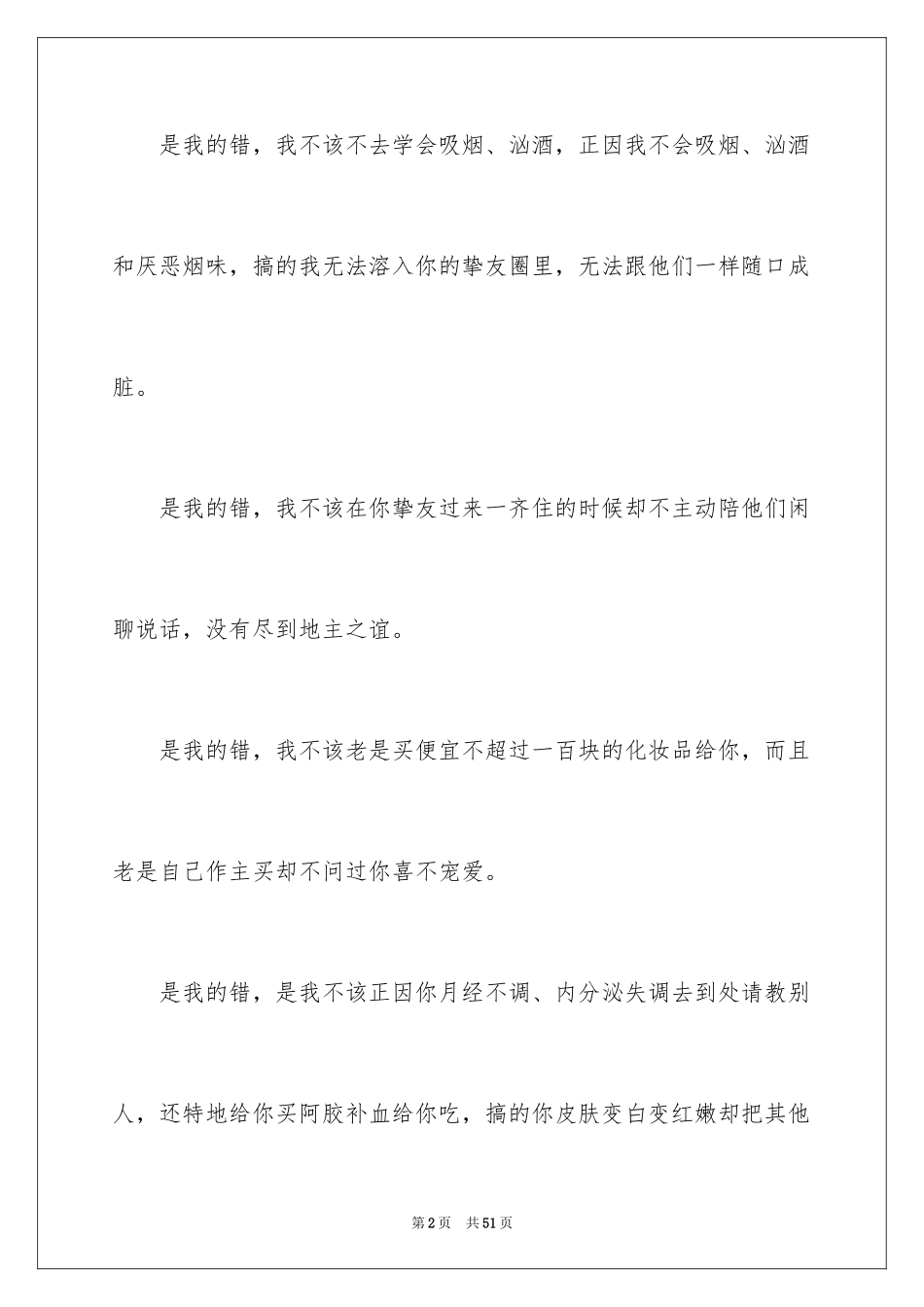 2024一封道歉信_1_第2页