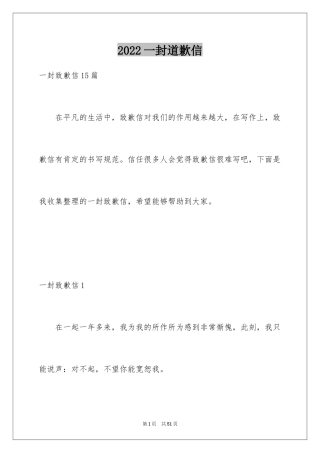 2024一封道歉信_1