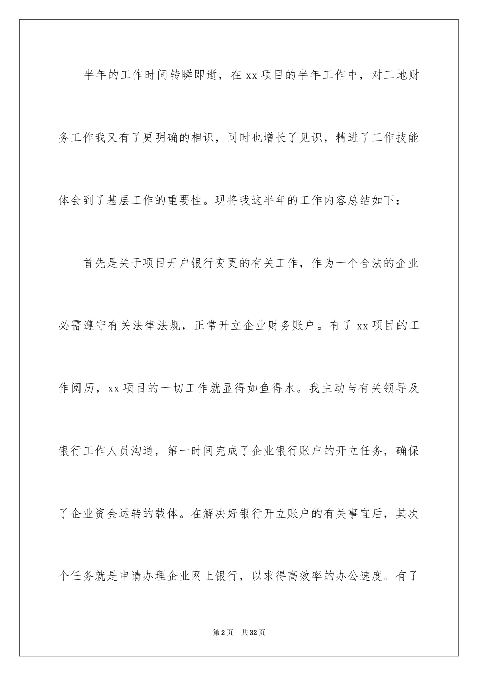 2024会计工作月总结 _2_第2页