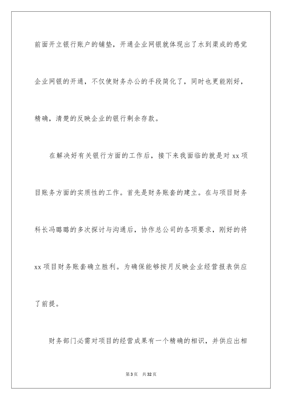 2024会计工作月总结 _2_第3页