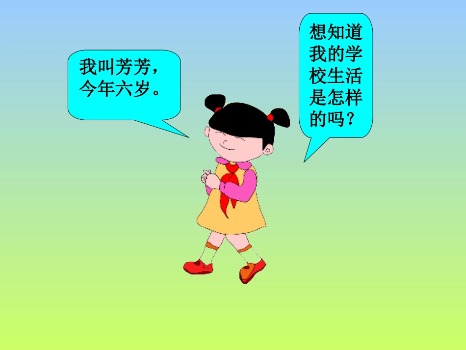 识字二PPT (2)_第2页