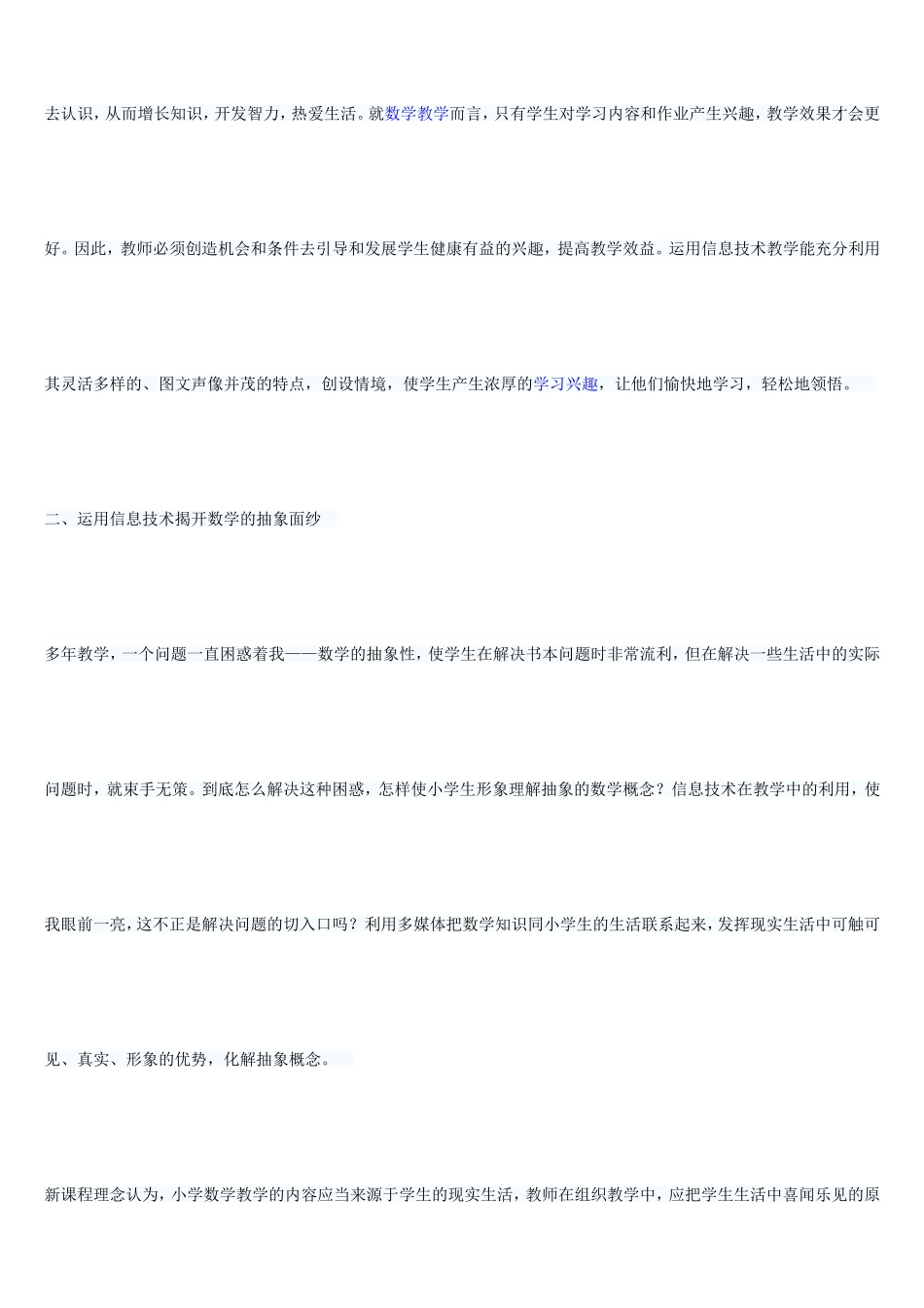 信息技术在小学数学教学中的应用_第2页