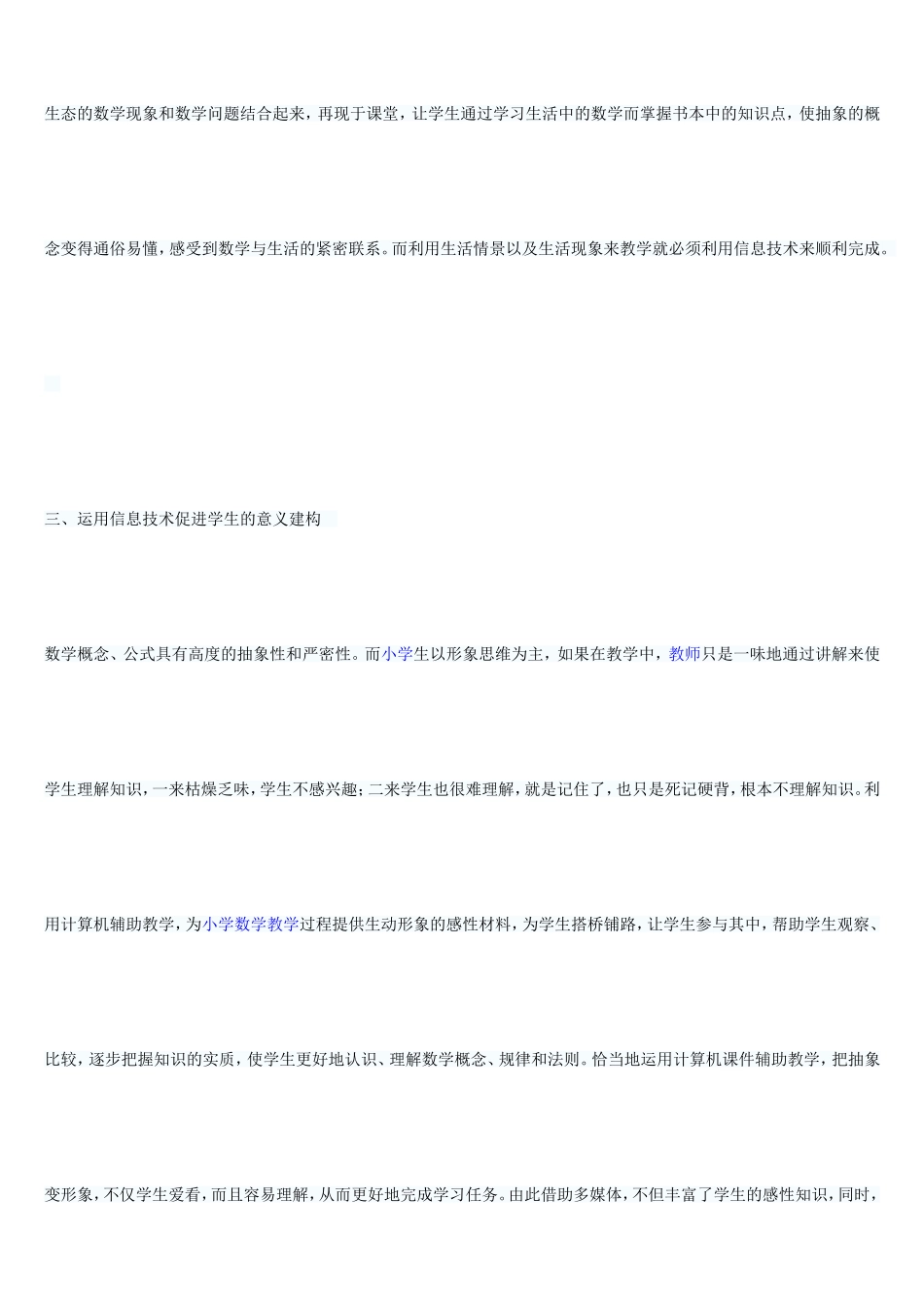 信息技术在小学数学教学中的应用_第3页