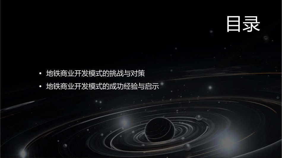 地铁商业开发模式课件_第3页