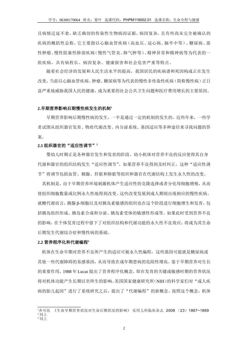 婴幼儿早期营养不良对后期慢性病的影响_第2页