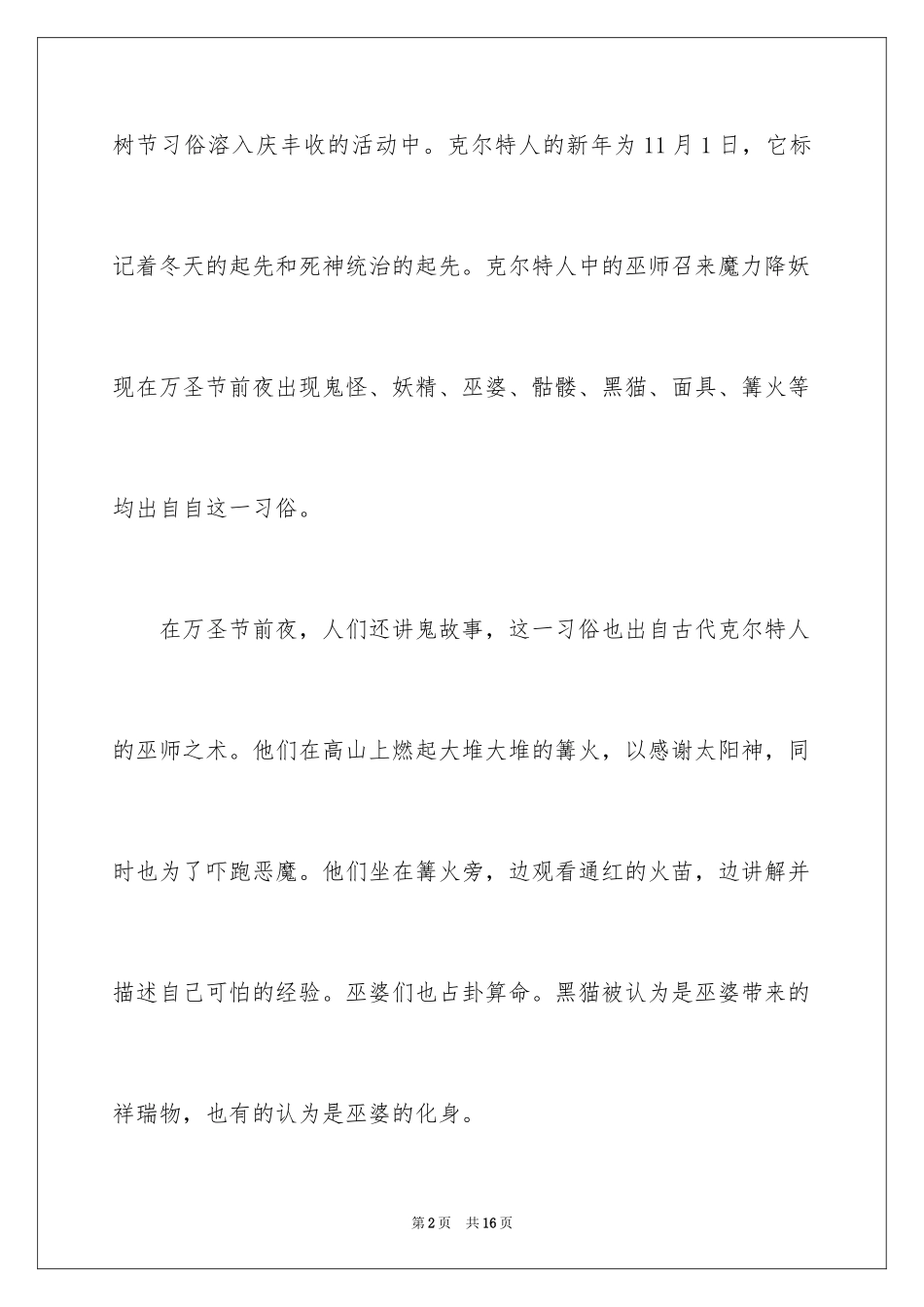 2024万圣节的作文500字_1_第2页