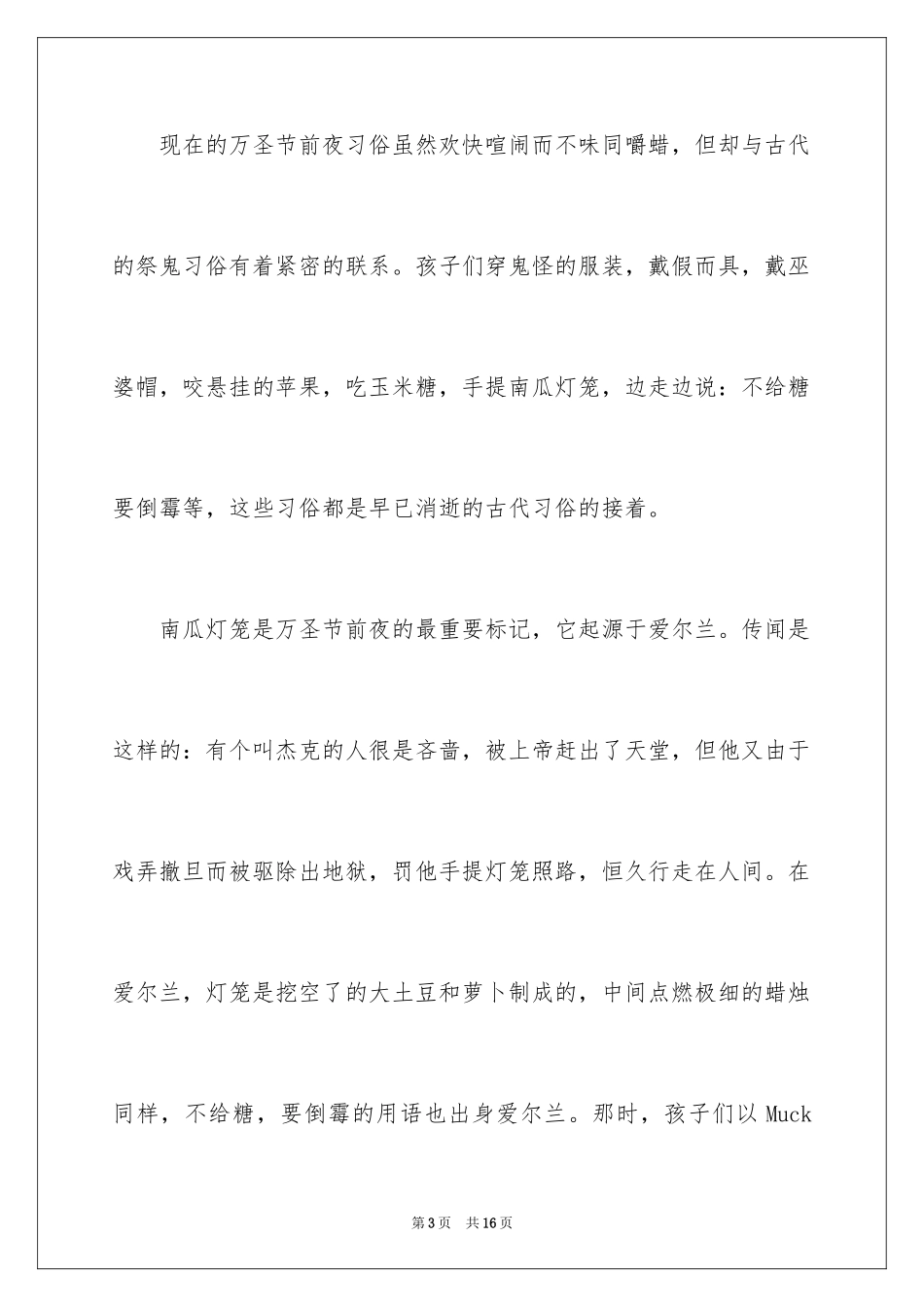 2024万圣节的作文500字_1_第3页