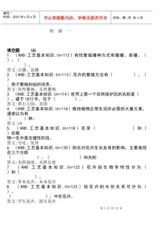 各工种知识问答题--绿化工(DOC 81页)