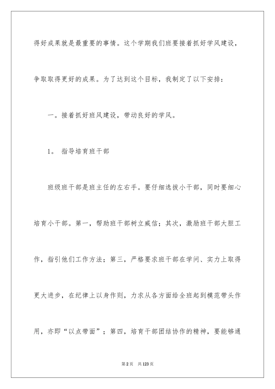 2024下学期班主任工作计划_5_第2页