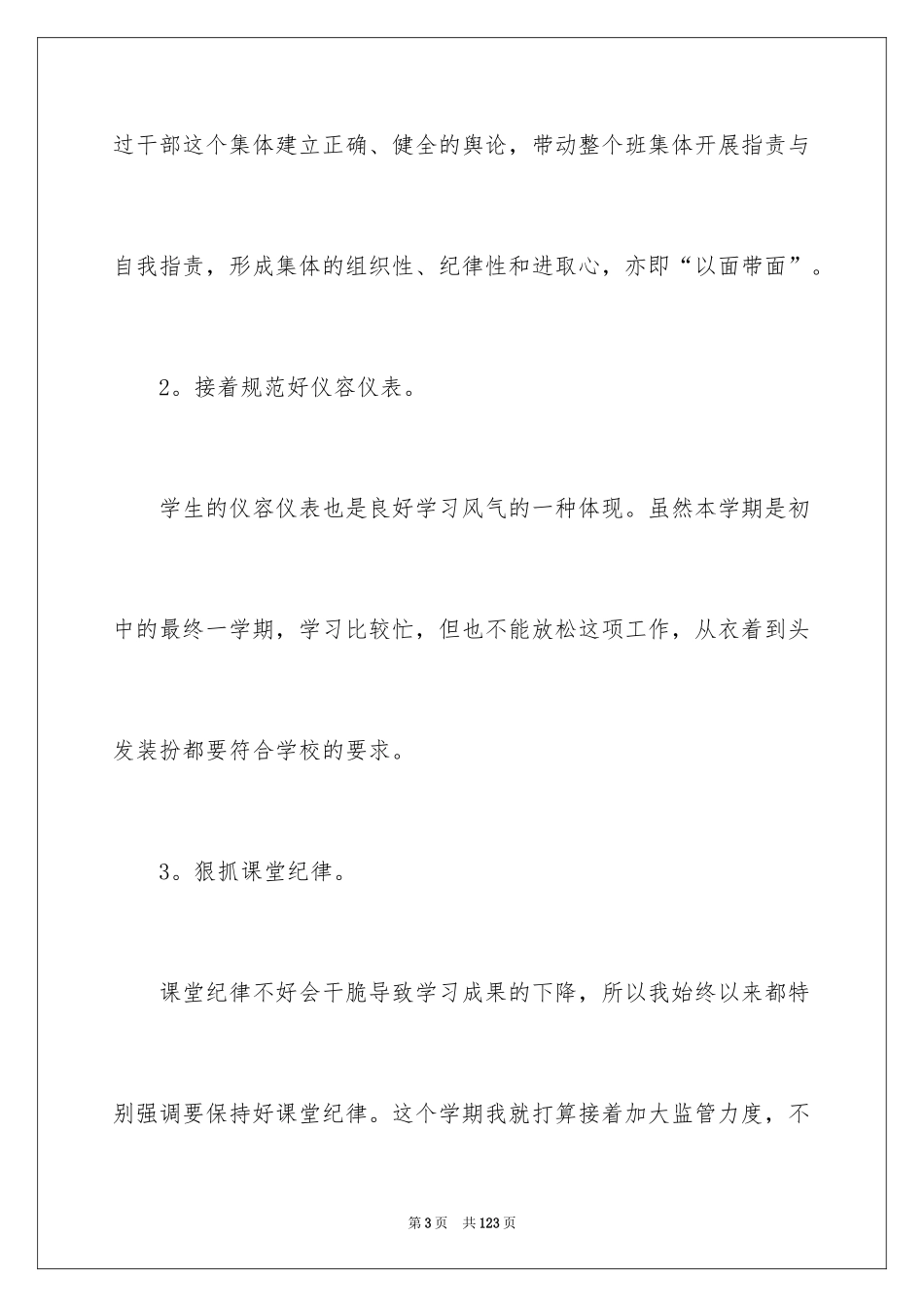 2024下学期班主任工作计划_5_第3页