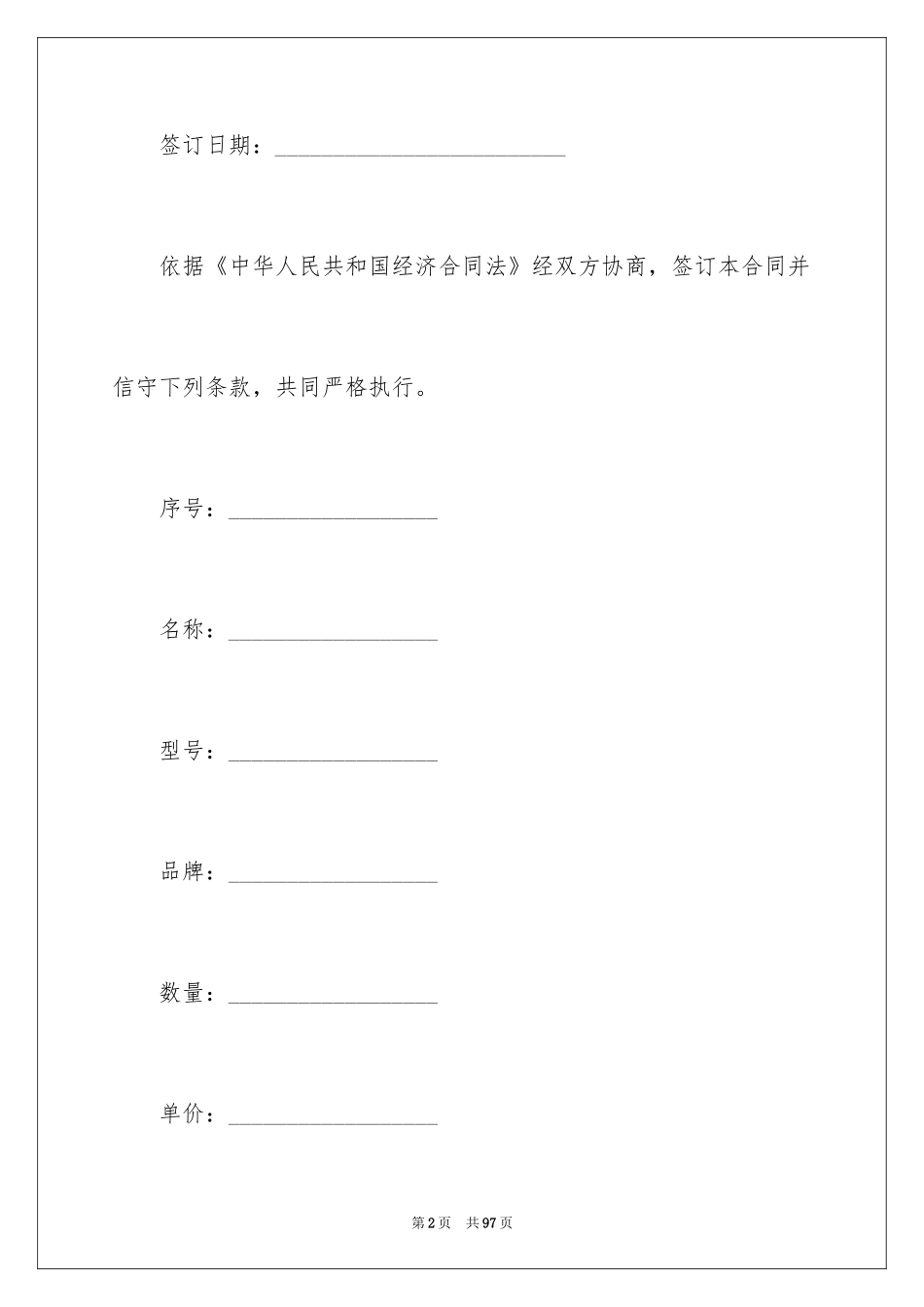 2024产品销售合同_419_第2页