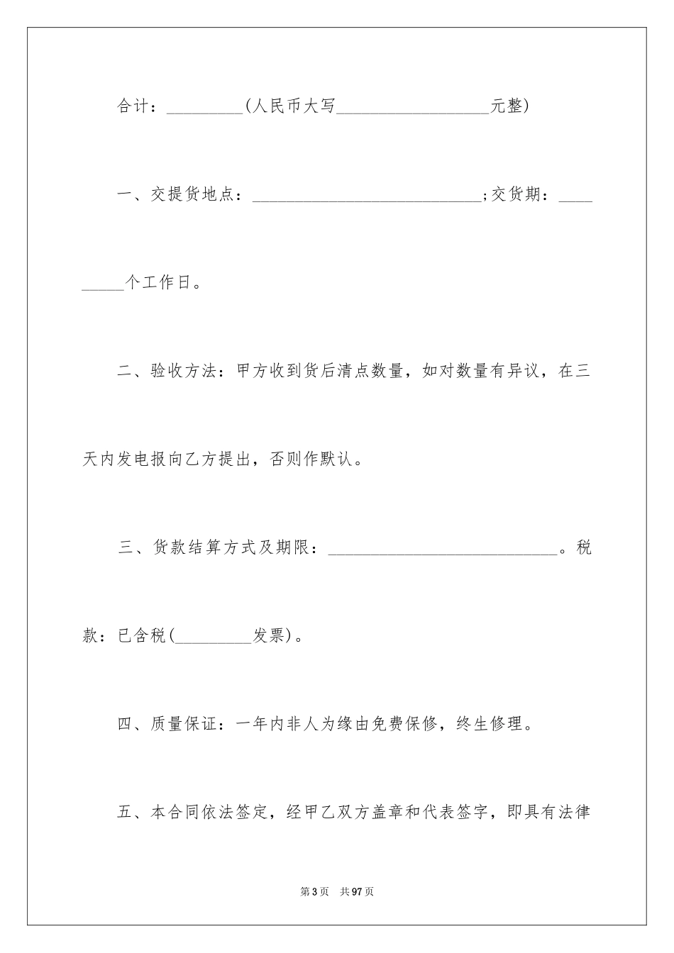 2024产品销售合同_419_第3页