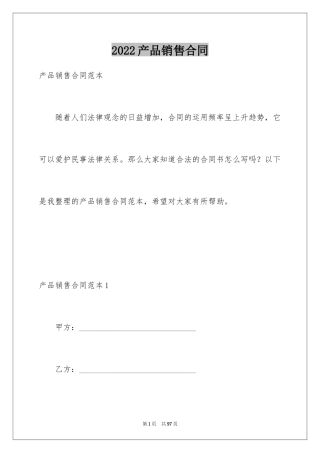 2024产品销售合同_419