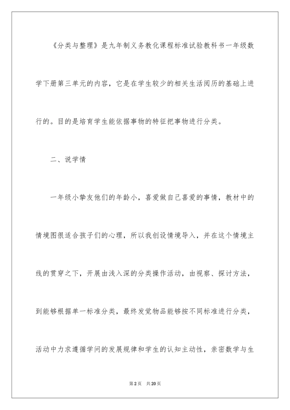 2024《分类与整理》说课稿_第2页