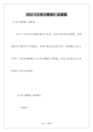 2024《分类与整理》说课稿