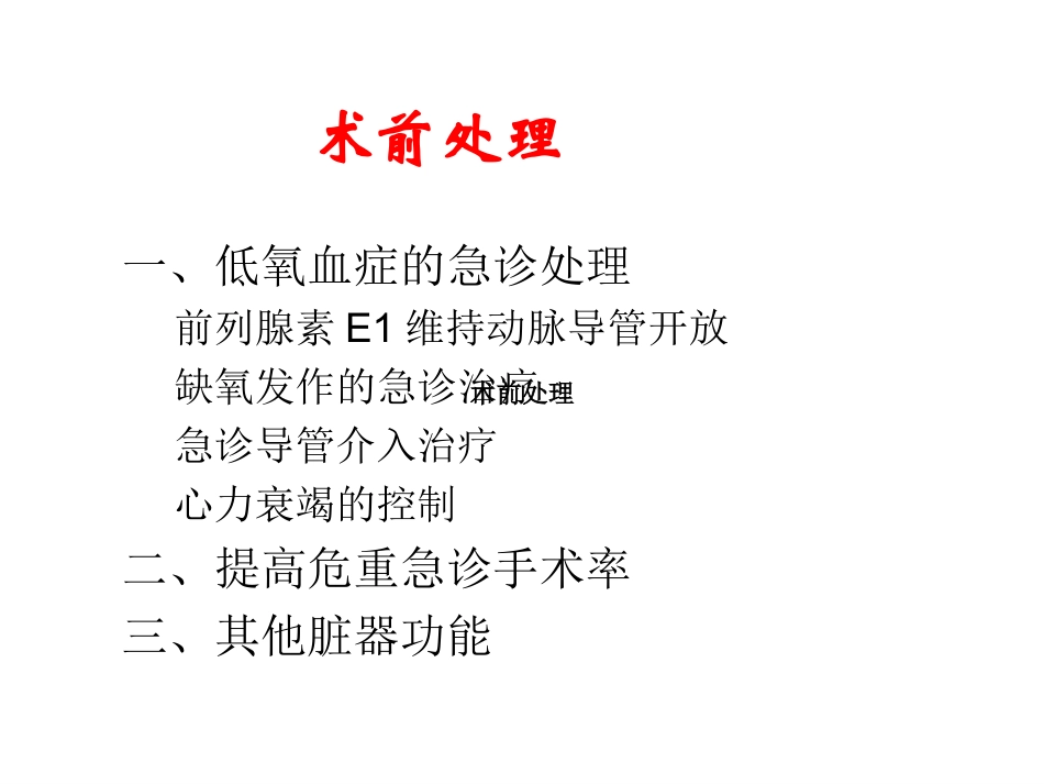婴幼儿心血管手术监护讲课_第2页