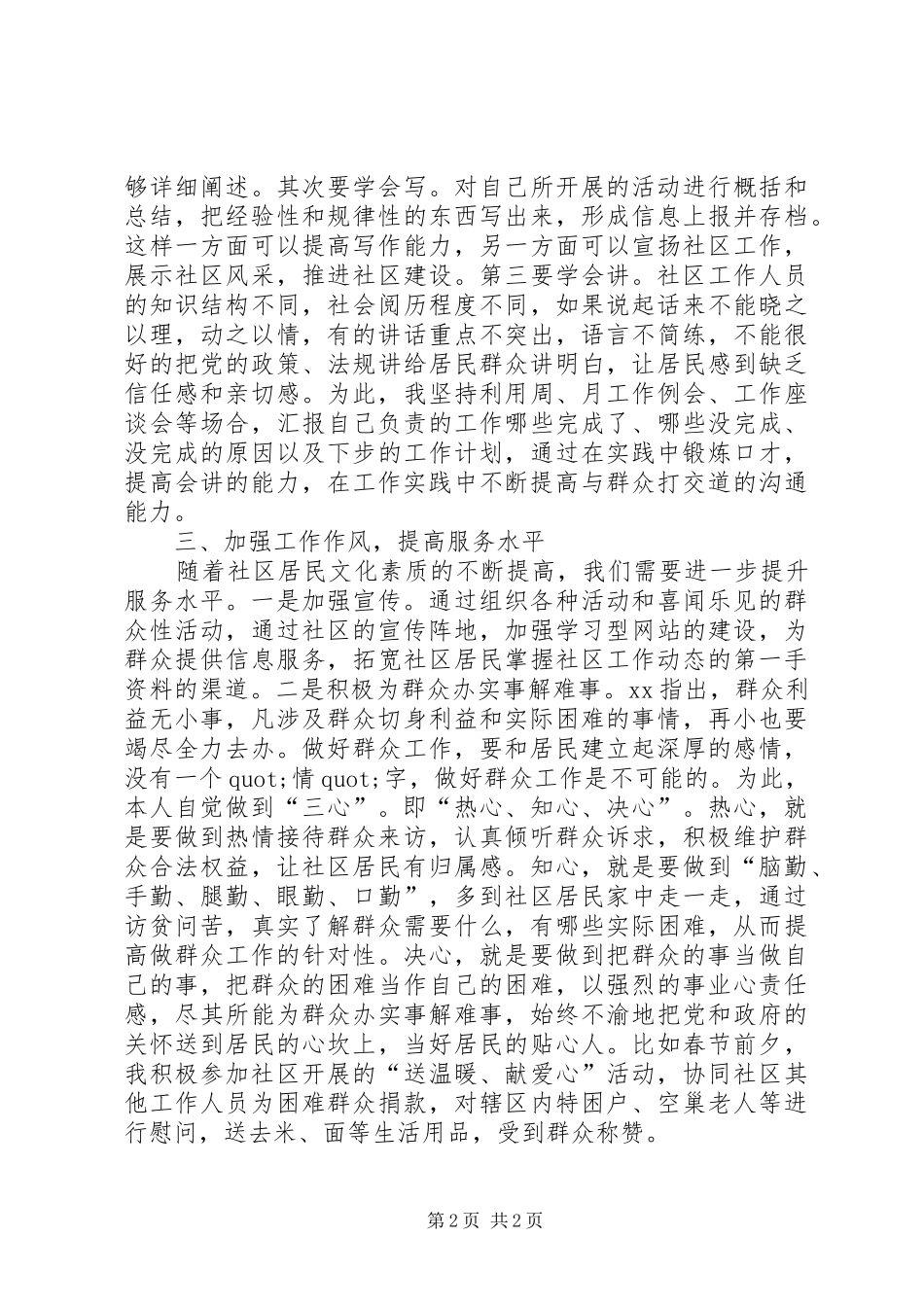 社区委员工作心得体会 _第2页