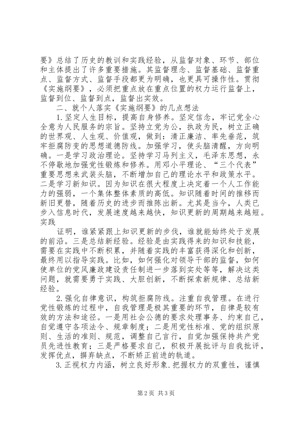 腐败风险预警防控心得体会 _第2页