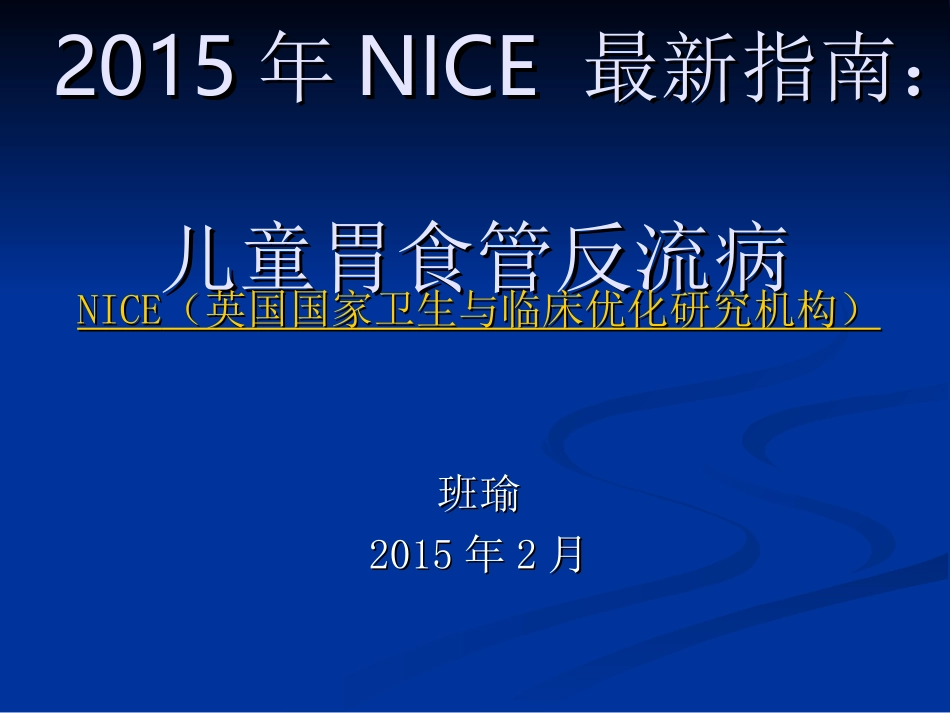 婴幼儿胃食管反流病_第1页