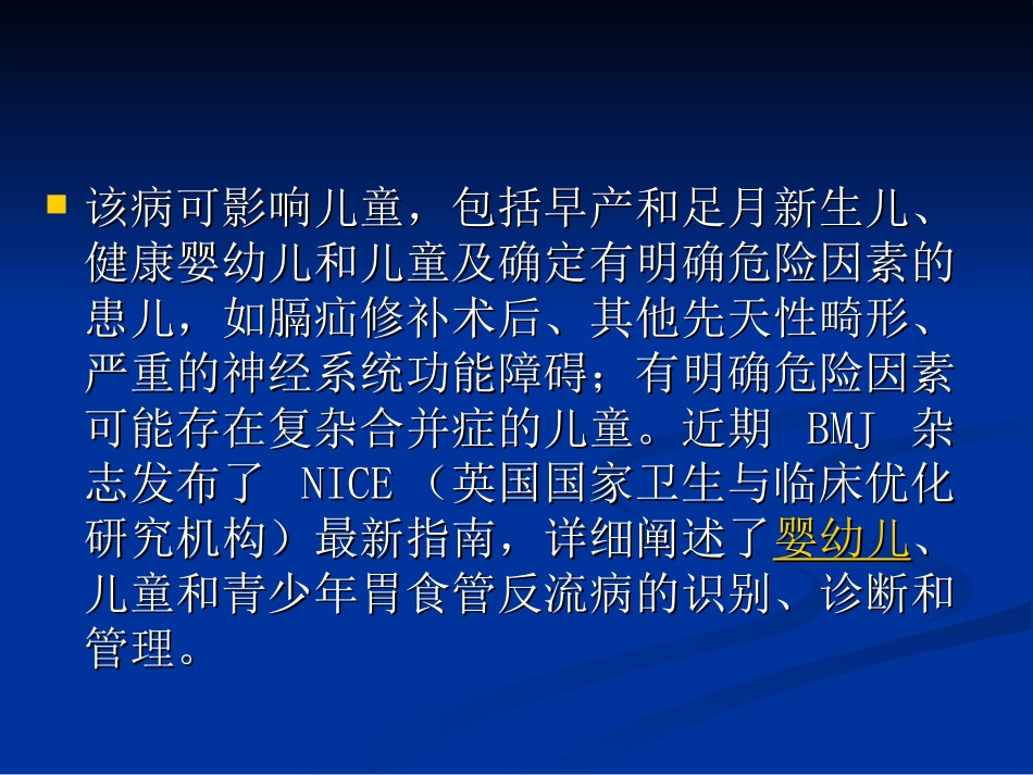婴幼儿胃食管反流病_第3页