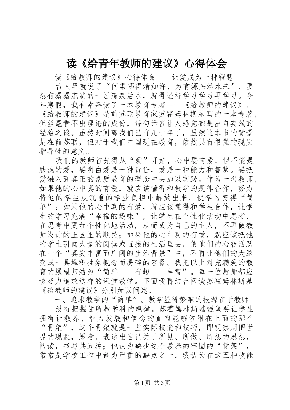读《给青年教师的建议》心得体会 _第1页