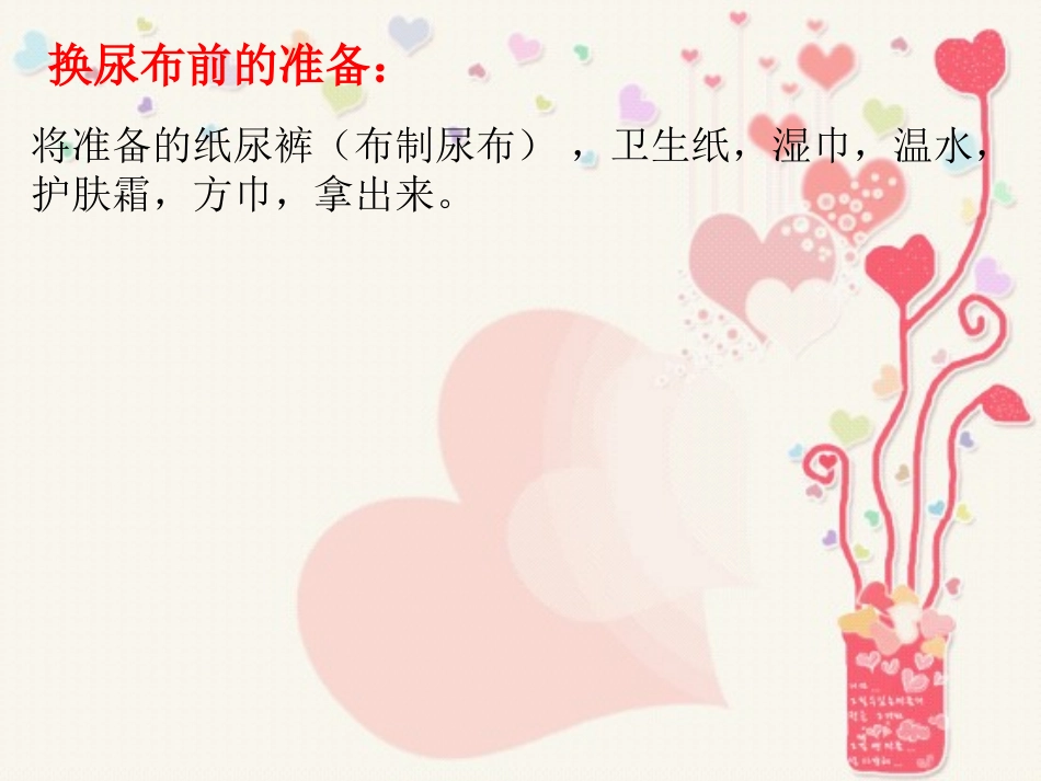 婴幼儿更换尿布_第2页