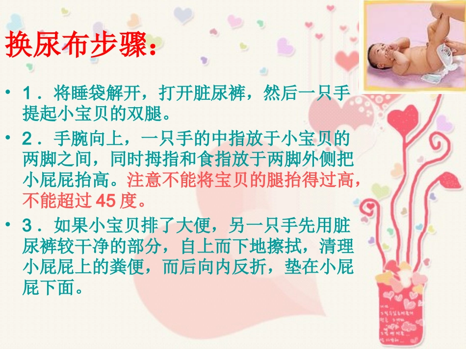 婴幼儿更换尿布_第3页