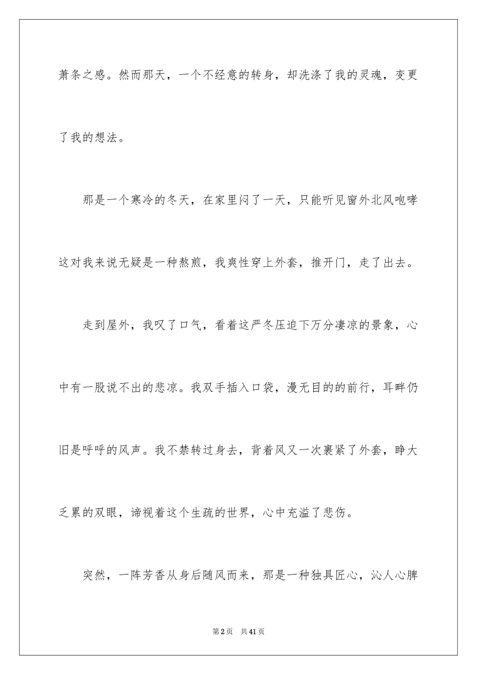 2024以冬天为话题作文_第2页