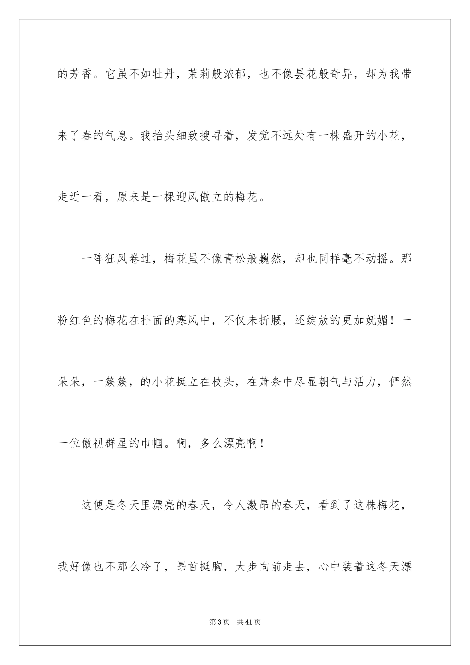 2024以冬天为话题作文_第3页