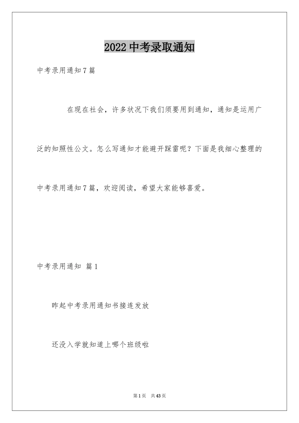 2024中考录取通知_第1页