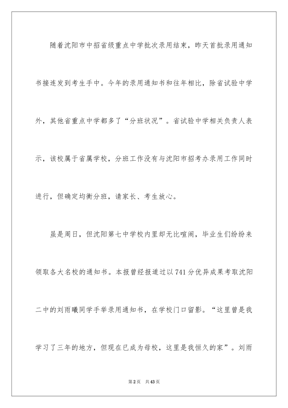 2024中考录取通知_第2页