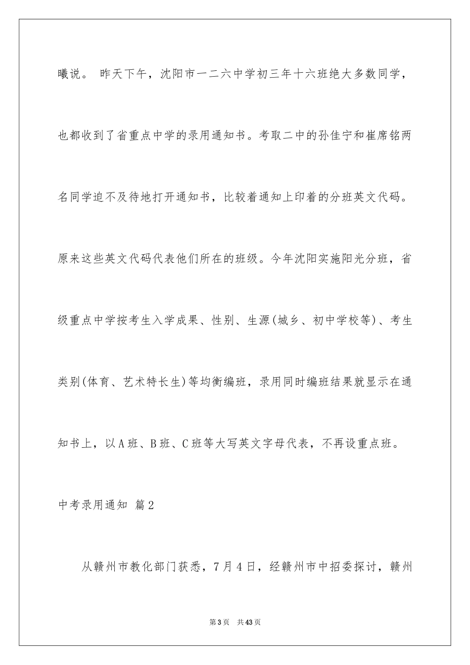 2024中考录取通知_第3页