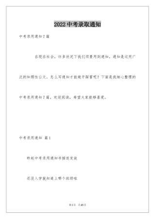 2024中考录取通知
