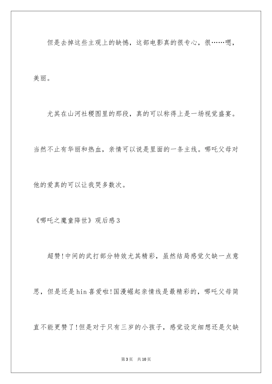 2024《哪吒之魔童降世》观后感_20_第3页