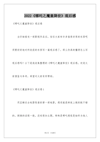 2024《哪吒之魔童降世》观后感_20