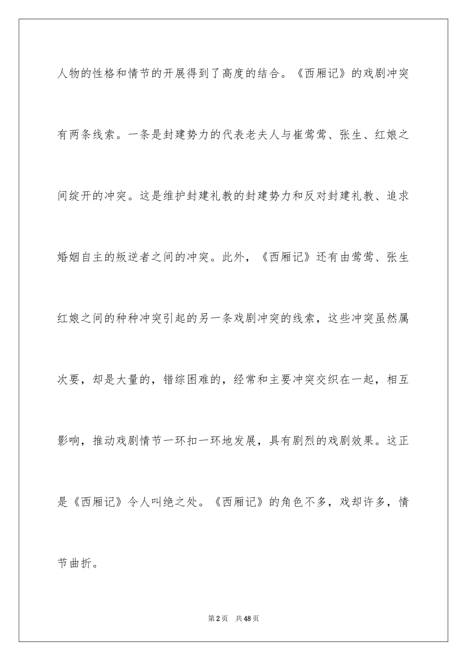 2024《西厢记》读后感_第2页