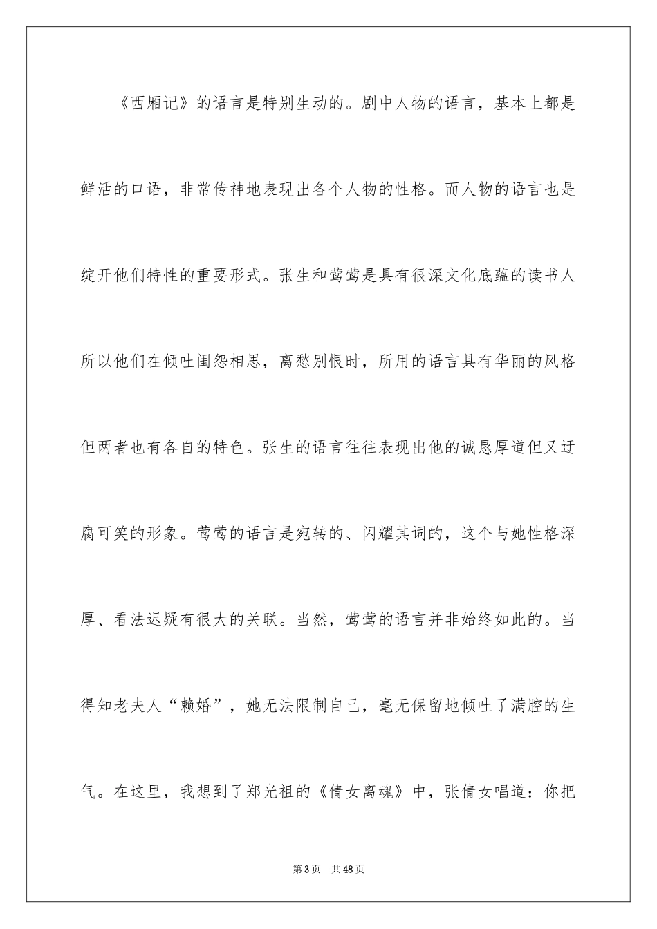 2024《西厢记》读后感_第3页