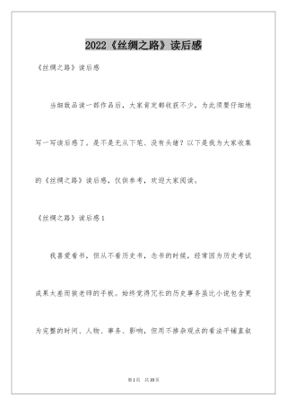 2024《丝绸之路》读后感_1