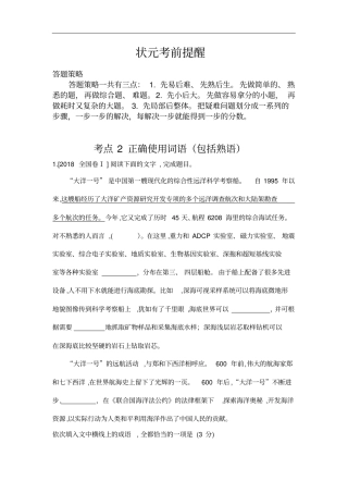 2018年高考语文—词语包括熟语