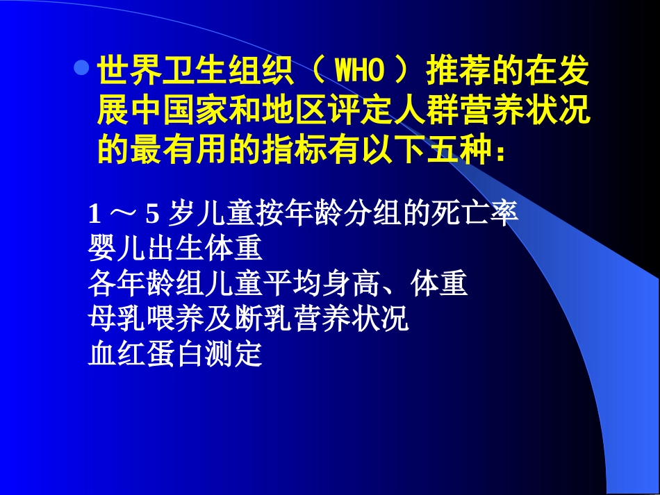 婴幼儿儿童青少年营养1_第2页