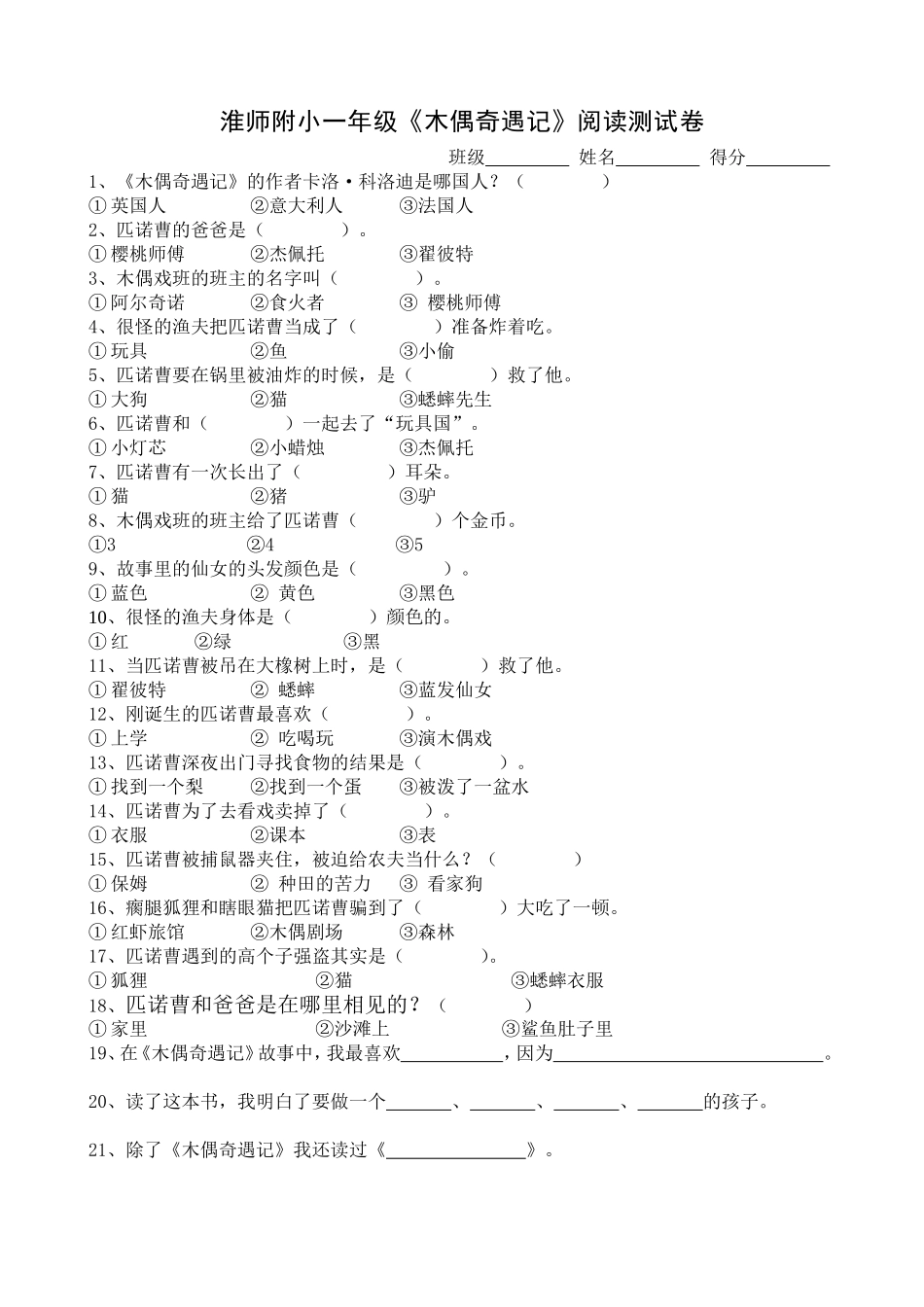 《木偶奇遇记》阅读测试_第1页