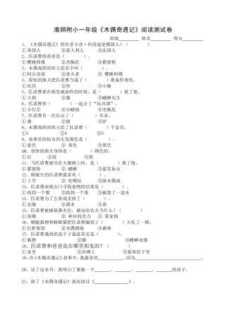 《木偶奇遇记》阅读测试