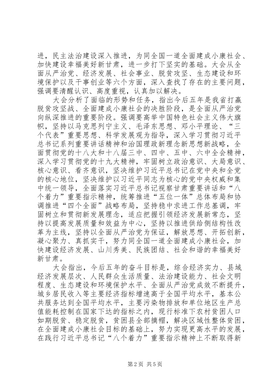 XX省第十三次党代会精神学习心得 _第2页