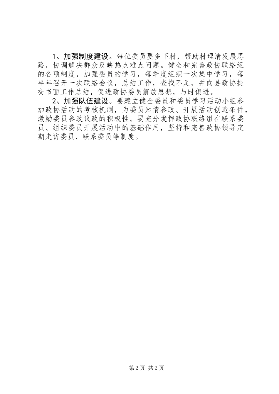 乡镇党委年度政协工作总结_第2页