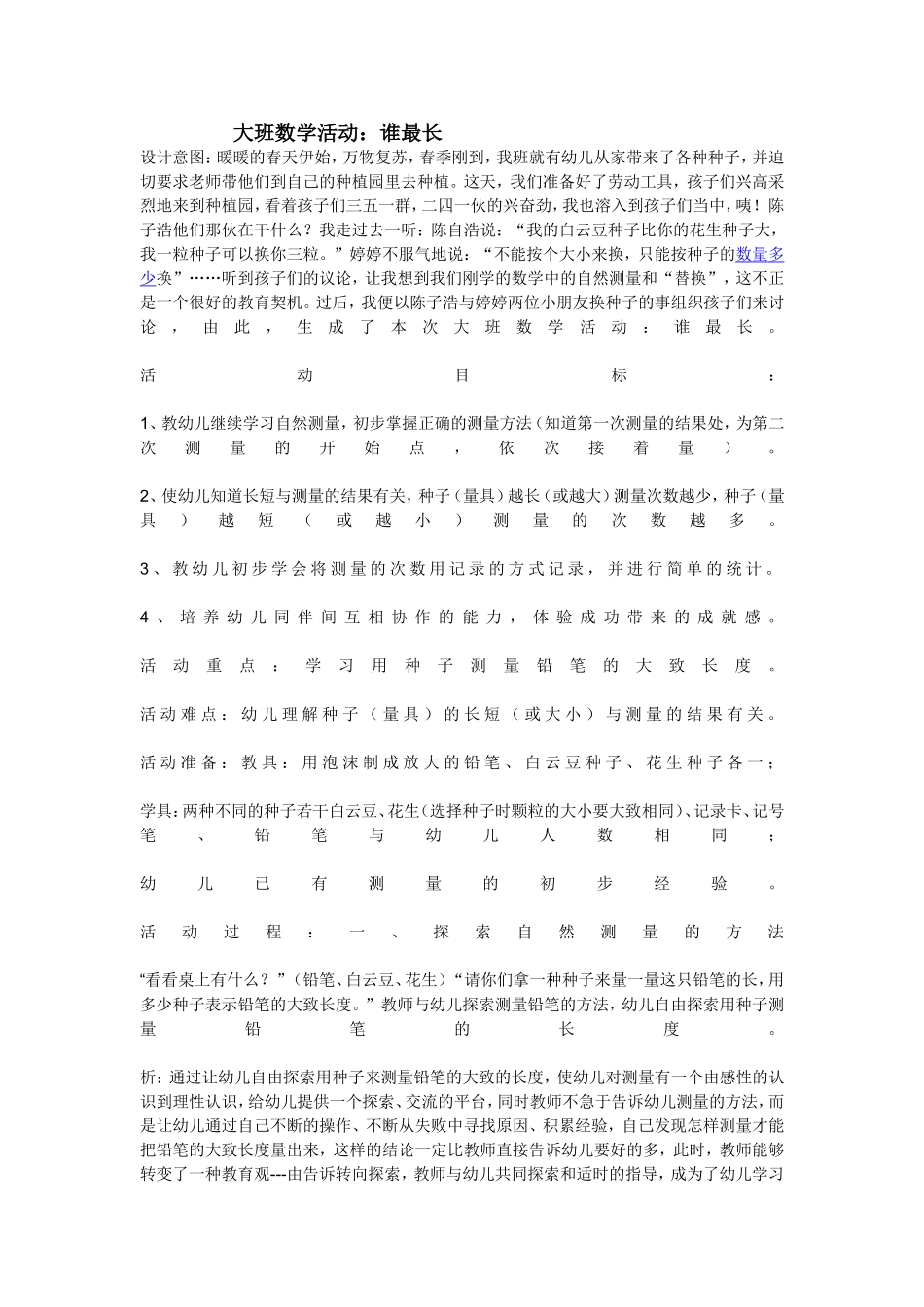 大班数学活动：谁最长_第1页