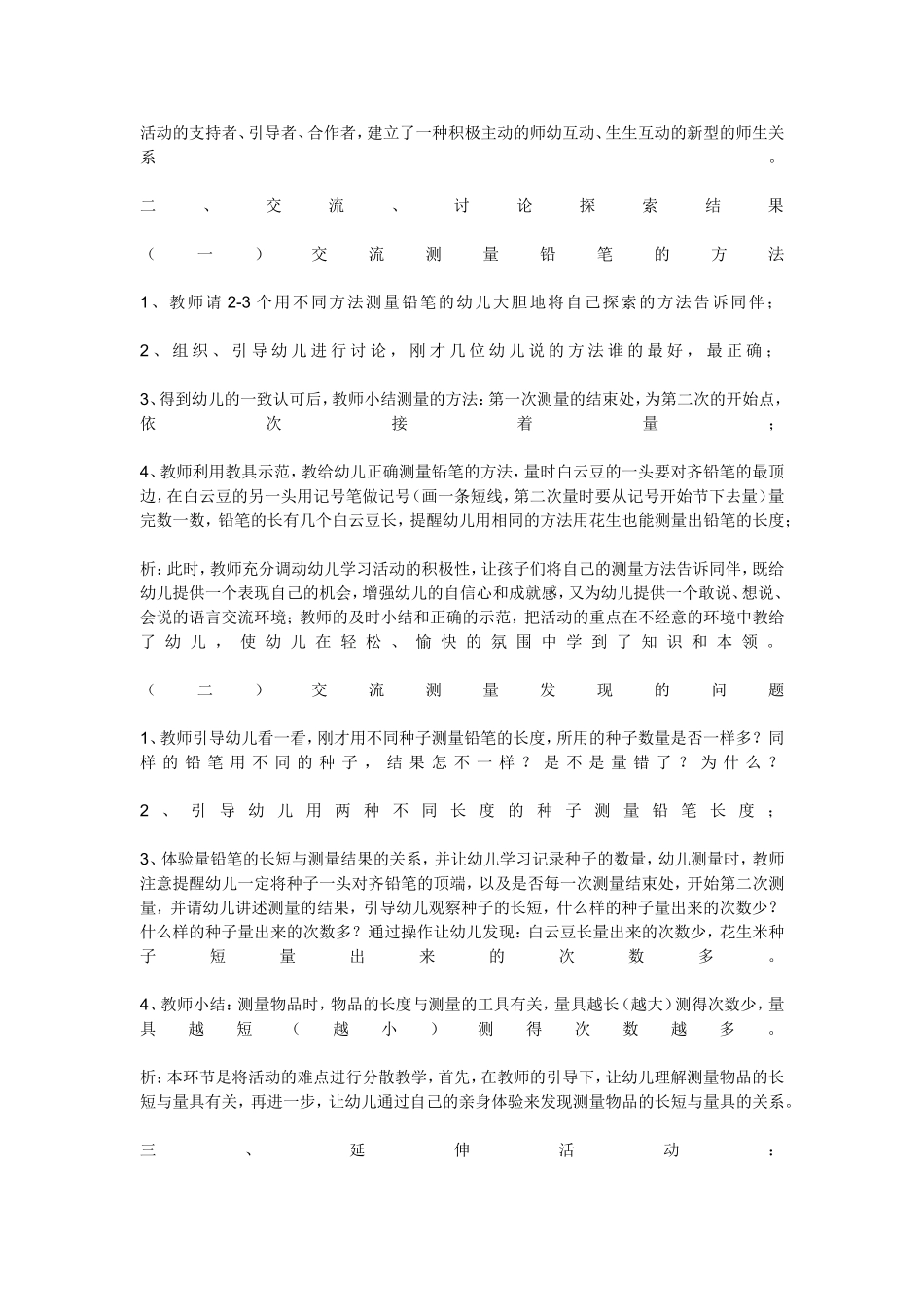 大班数学活动：谁最长_第2页