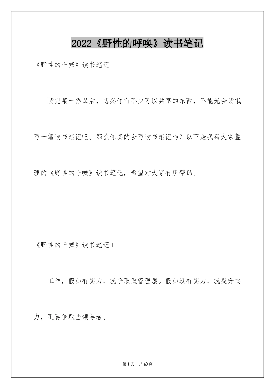 2024《野性的呼唤》读书笔记_9_第1页